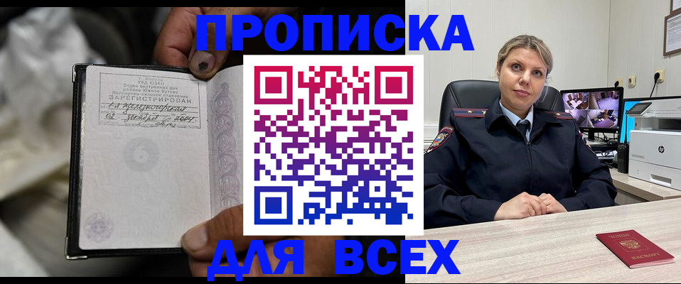 прописка в квартире в Северобайкальске