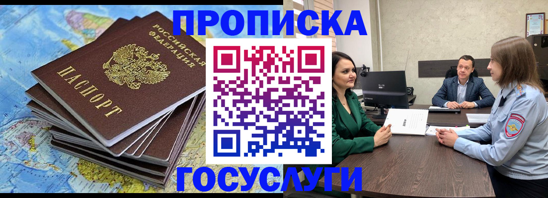 временная регистрация собственник в Северобайкальске